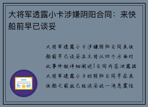 大将军透露小卡涉嫌阴阳合同：来快船前早已谈妥