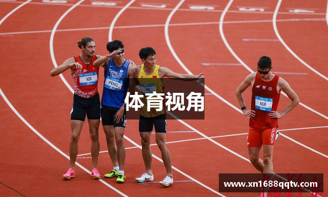 体育视角